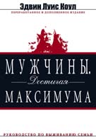 Мужчины достигая максимума